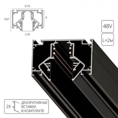 Шинопровод Arte Lamp Linea-Accessories A473206, магнитный встраиваемый в натяжной ПВХ потолок, черный 2м