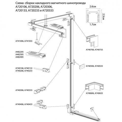 Шинопровод магнитный накладной Arte Lamp Optima-Accessories  A720306