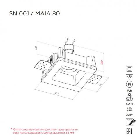 Точечный светильник Stellanova Maia гипсовый SN 001